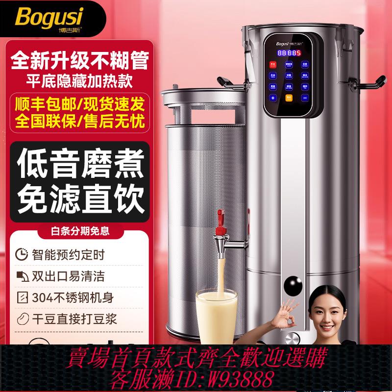 {可刷卡 打統編}豆漿機商用早餐店全自動一體加熱大容量免煮豆渣分離豆腐腦磨漿機