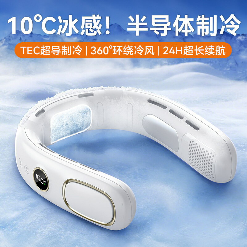 【含稅/免運】 無葉掛脖風扇 usb迷你便攜式充電數顯戶外三面製冷小風扇