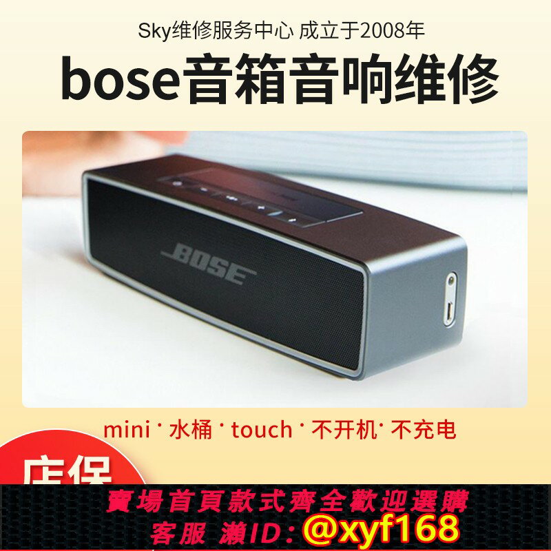 {保固一年 可打統編}bose音響維修音箱修理BOSE SoundLink mini 2 大水桶不開機換電池