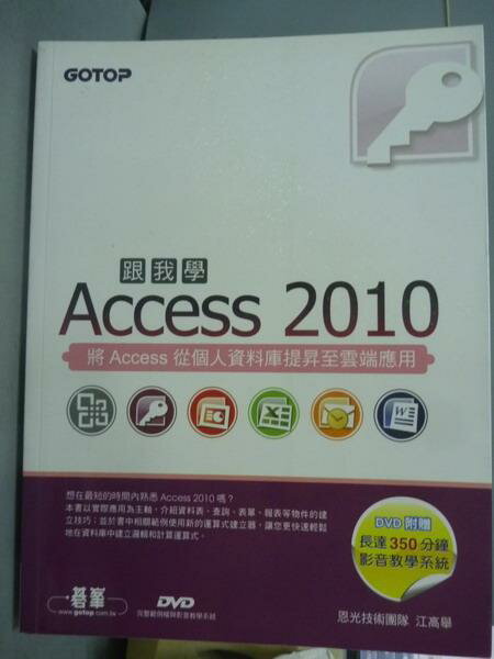 【書寶二手書T7／電腦_PFF】跟我學Access 2010_江高舉_有光碟