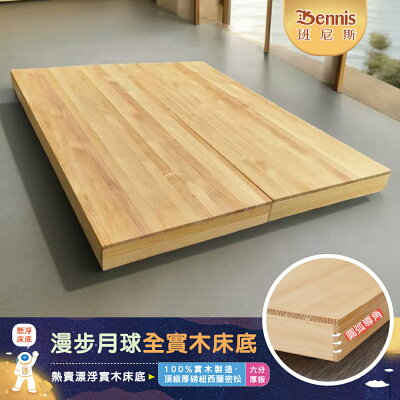 5尺雙人漫步月球全實木床架/漂浮全實木床底