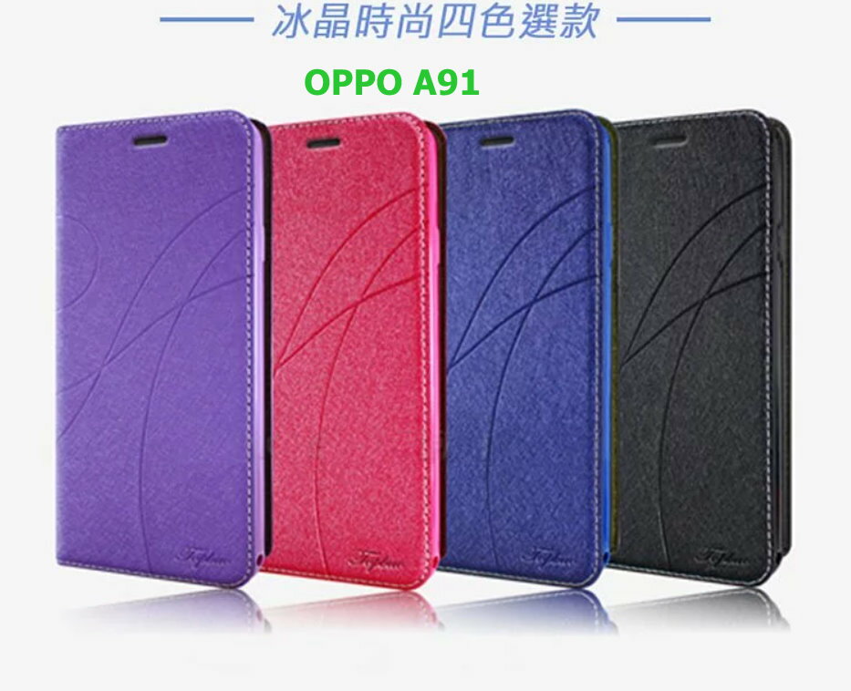 OPPO A91 冰晶隱扣側翻皮套 典藏星光側翻支架皮套 可站立 可插卡 站立皮套 書本套 側翻皮套 手機殼 殼