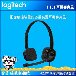 【最高22%回饋+299免運】Logitech 羅技 H151 Stereo Headset 配備線控裝置的多重裝置耳機麥克風★(7-11滿299免運)
