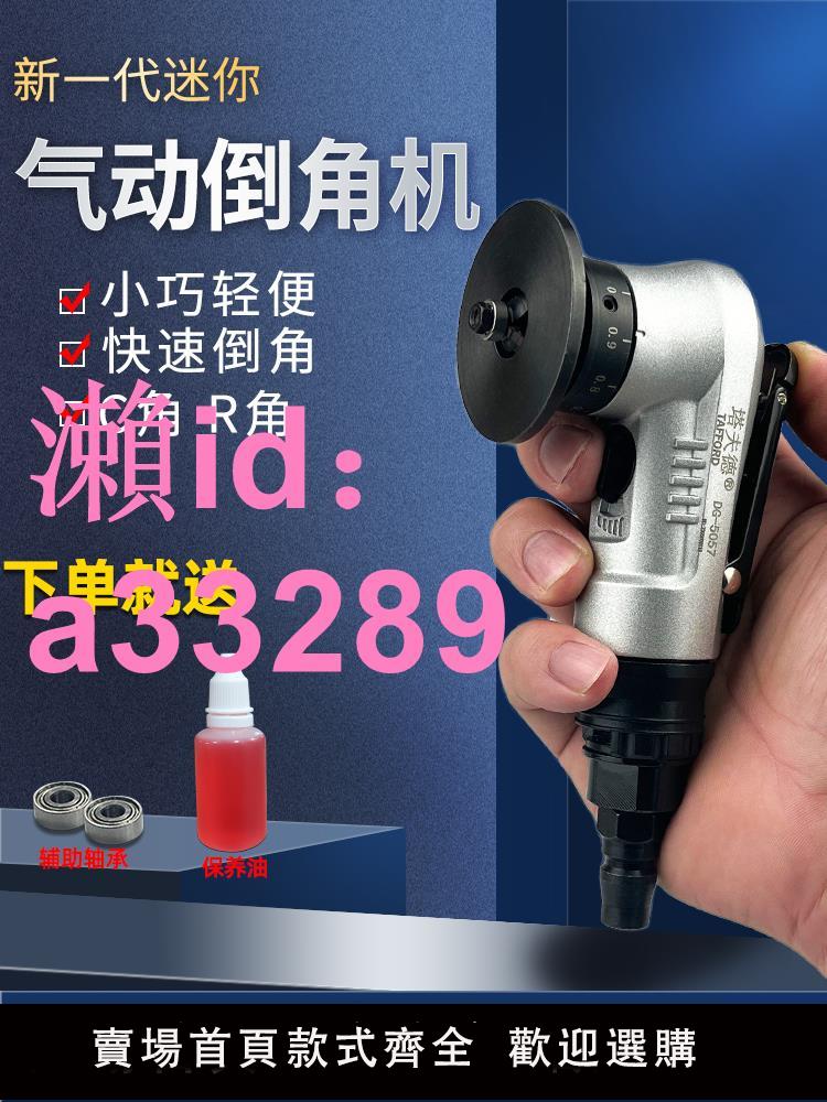 塔夫德手持式氣動倒角機迷你C角R角倒角機金屬木工修邊機倒角神器