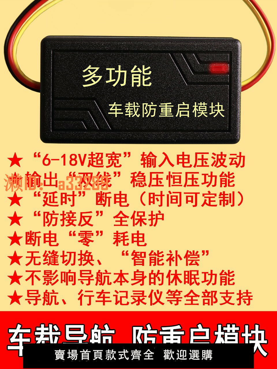 【可開發票】汽車打火防重啟模塊導航車載行車記錄儀設備穩壓恆壓電源延時斷電