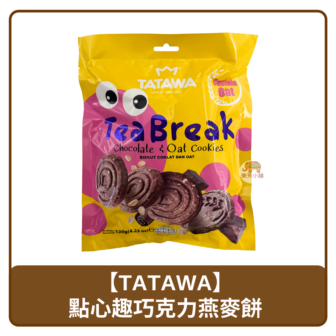 🇲🇾 馬來西亞 Tatawa 點心趣 巧克力 燕麥餅 120g