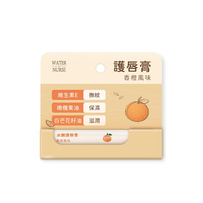 WATER & NURSE 水嫩護唇膏-香橙風味 (5.6g/條)【杏一】