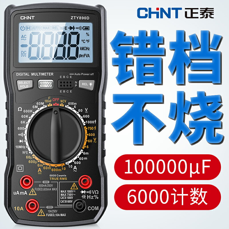 正泰萬用表數字高精度多功能全自動數顯智慧維修電工萬能表890D/C