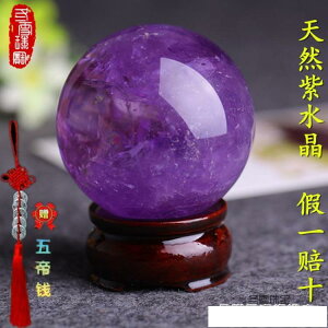 天然紫色水晶球擺件紫晶球家居客廳玄關書房臥室擺件水晶原石