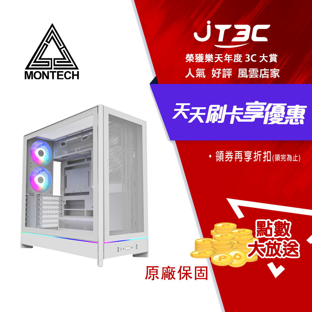 MONTECH君主 HS01 PRO 白 玻璃透側電腦機殼 (ATX/Type-C/顯示卡400mm/塔散170mm)