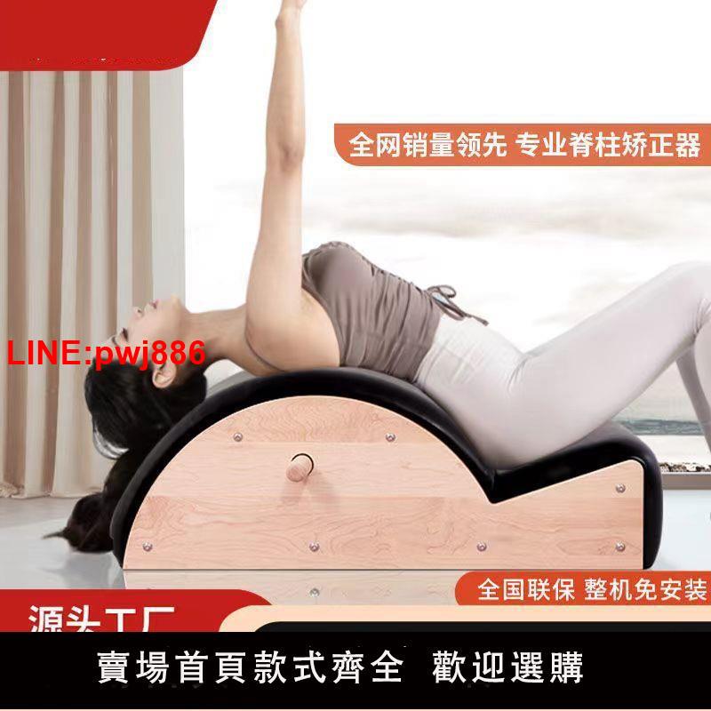 {臺灣公司 可開發票}普拉提脊柱矯正器腰椎舒緩器材脊椎拉伸腰部瑜伽鍛煉arc牽引側彎