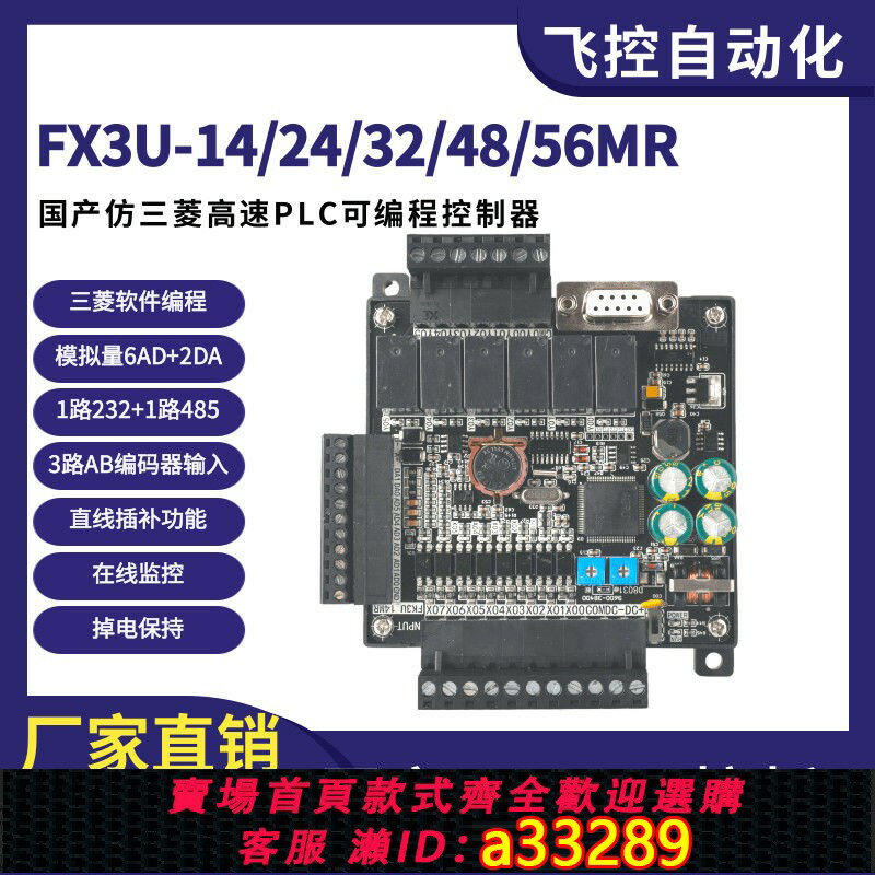 【臺灣公司 可開發票】【高速程式設計】國產高速三菱PLC可程式設計控制器FX3U14/24/32/48/56MR模擬量工控板