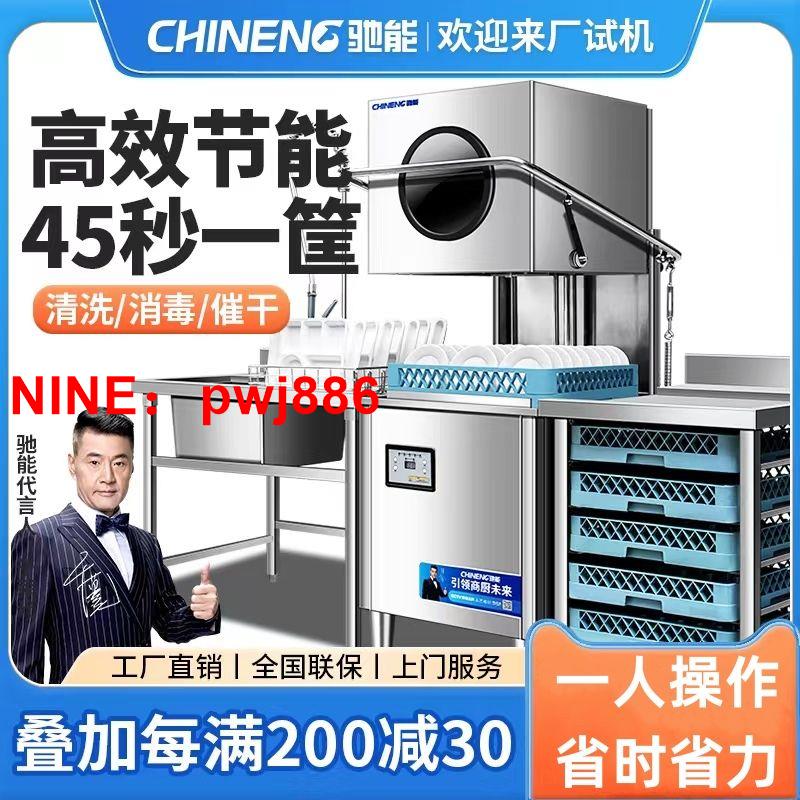 [臺灣公司貨 可開發票]馳能洗碗機商用揭蓋式清洗消毒烘乾全自動酒店飯堂餐飲新款刷碗機