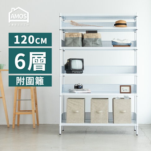 置物架 鐵力士 電器架 層架 超穩耐重鐵力士121x46x180六層置物架+5組圍籬 Amos【WBW081】 2