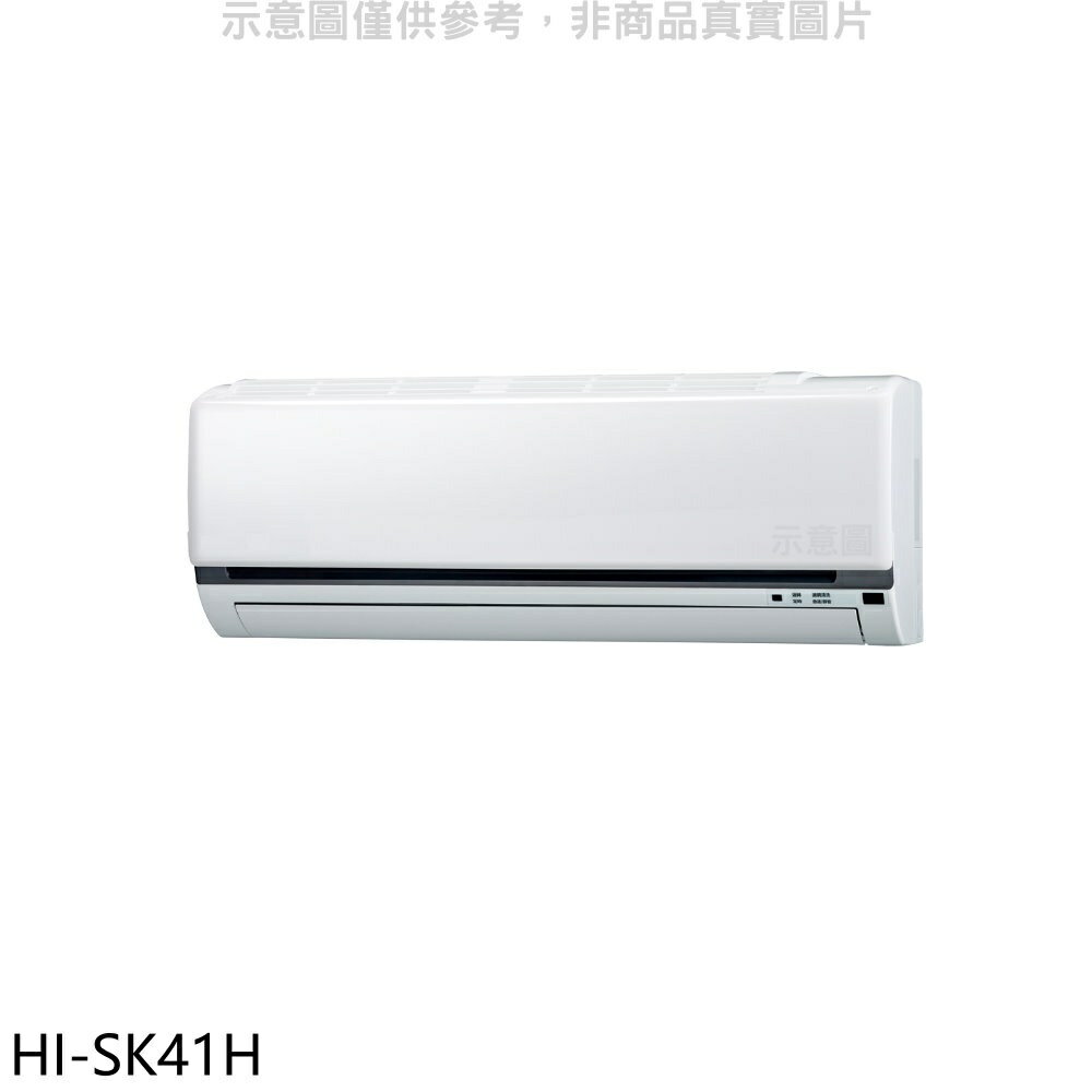 結帳97折★禾聯【HI-SK41H】變頻冷暖分離式冷氣內機