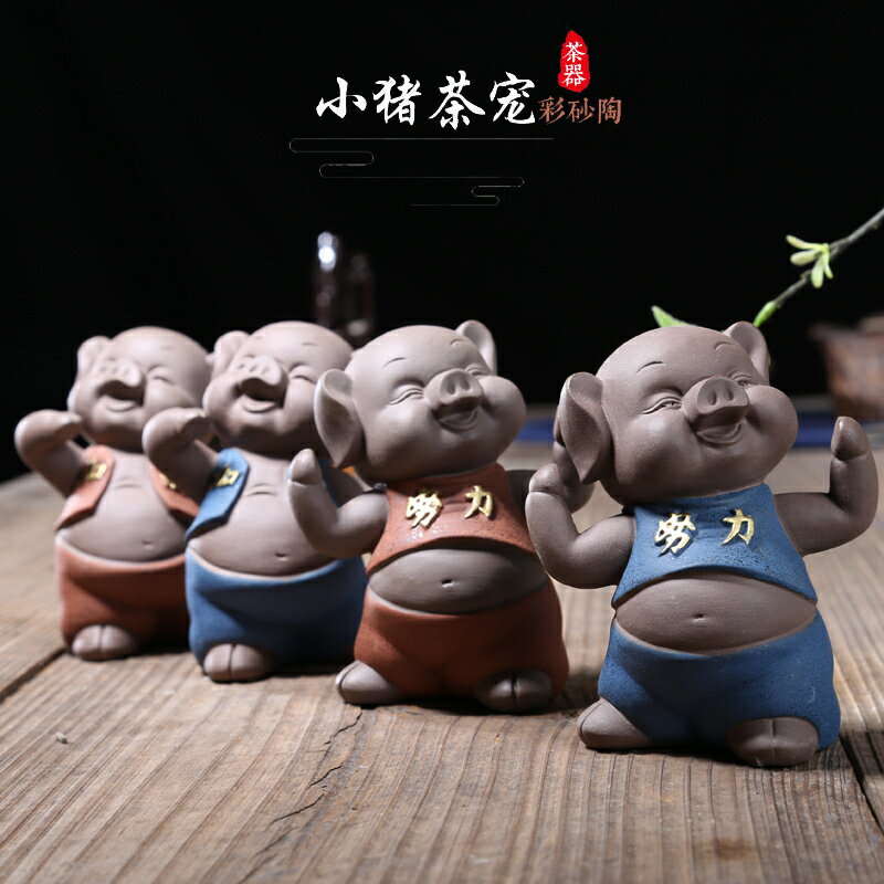 精品紫砂小豬茶寵擺件創意手工茶具配件茶道裝飾品茶玩生肖豬1入