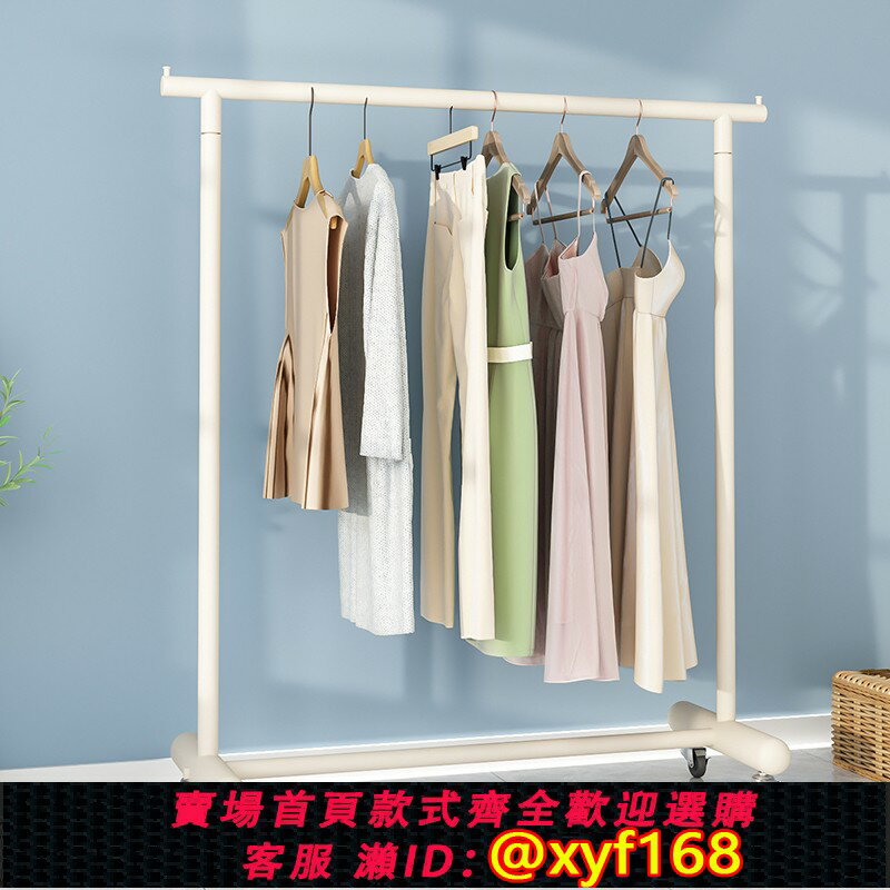 【可開發票】奶油風掛衣架家用客廳涼衣架出租房間衣帽架陽臺曬衣神器簡易帶輪