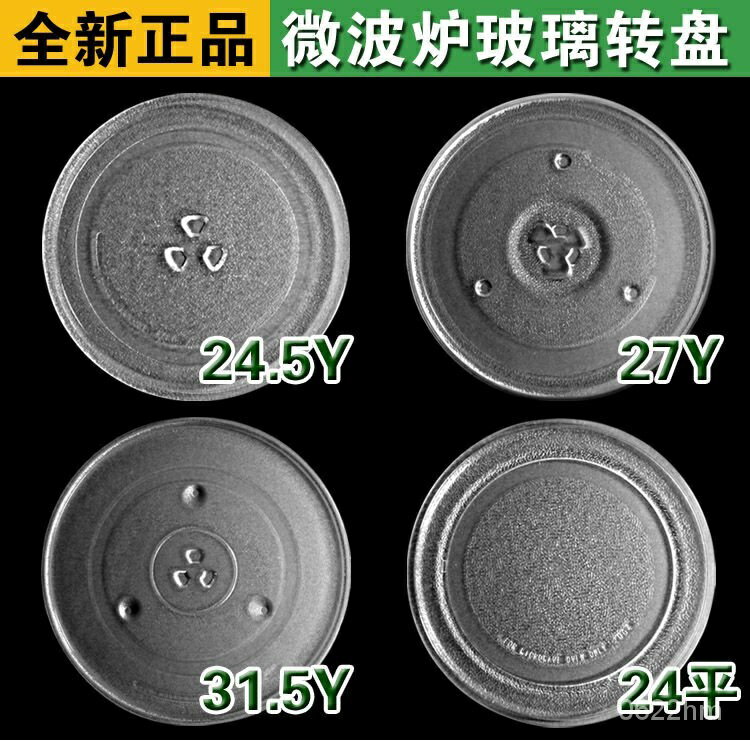 加厚微波爐玻璃轉盤 玻璃盤微波爐託盤子 廚房傢電配件 0XPS