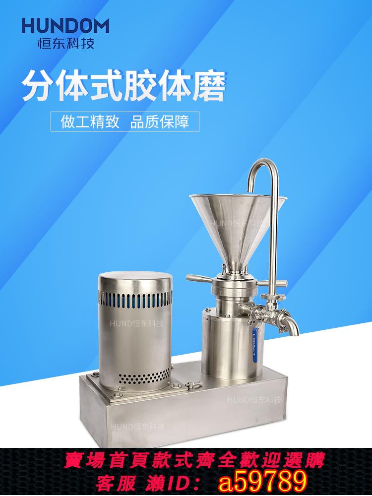【臺灣公司 可打統編】304不銹鋼商用花生醬機電動研磨機膠體磨機食品芝麻醬膠體磨工業