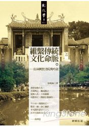 維繫傳統文化命脈:員林興賢書院與吟社