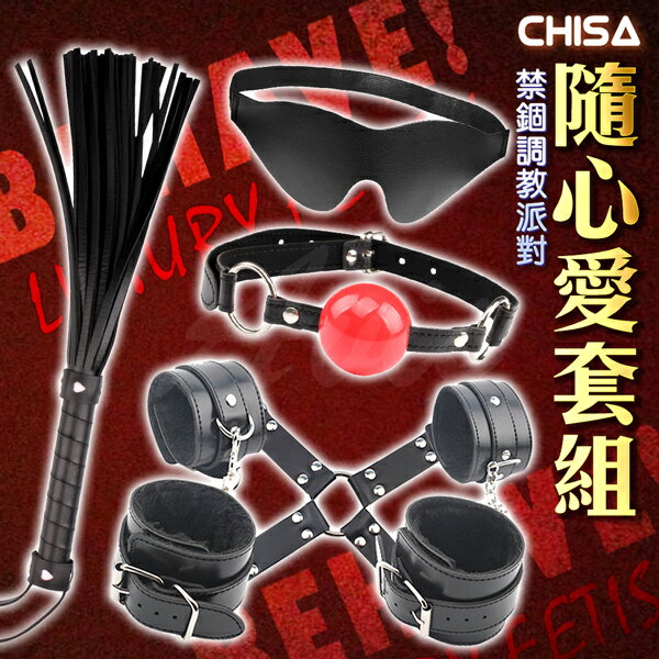 CHISA 隨心愛 SM套裝 口塞球 眼罩 調教鞭 十字型手腳銬 情趣用品