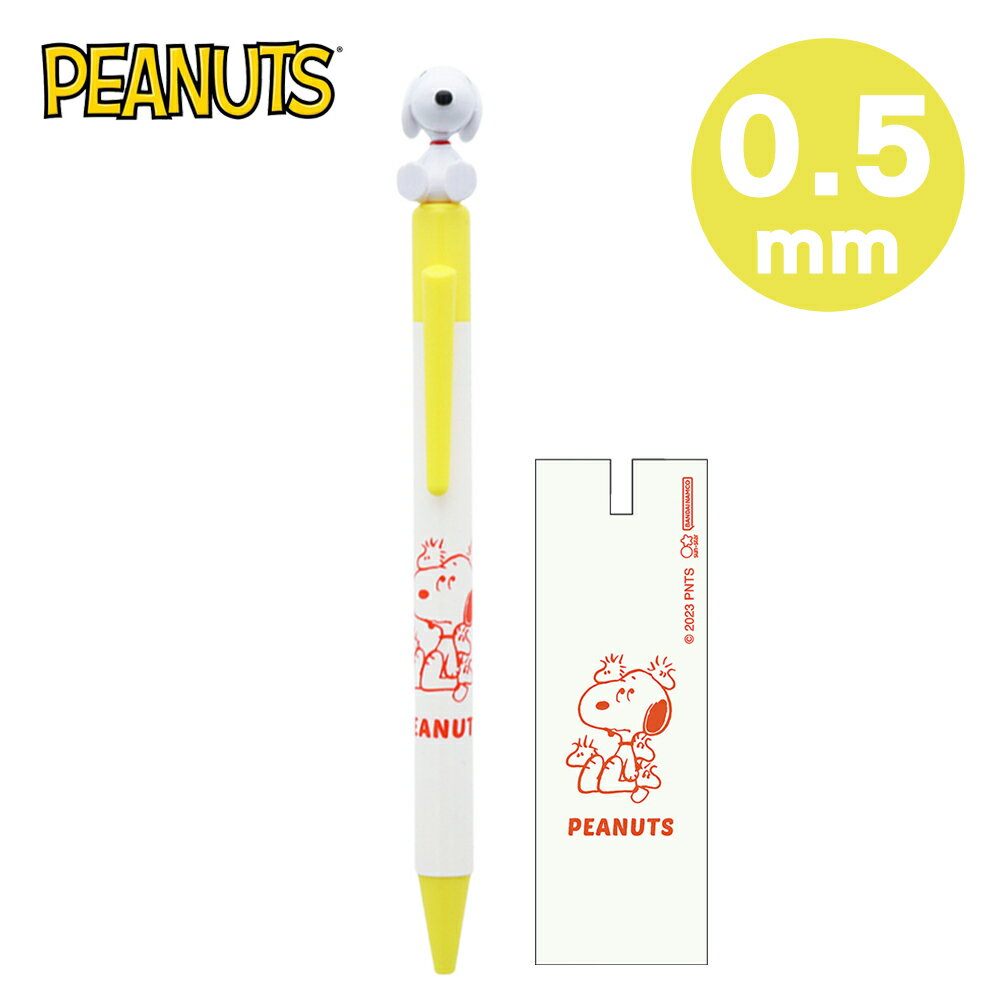 【日本正版】史努比 造型 自動鉛筆 0.5mm 日本製 自動筆 Snoopy PEANUTS - 729886