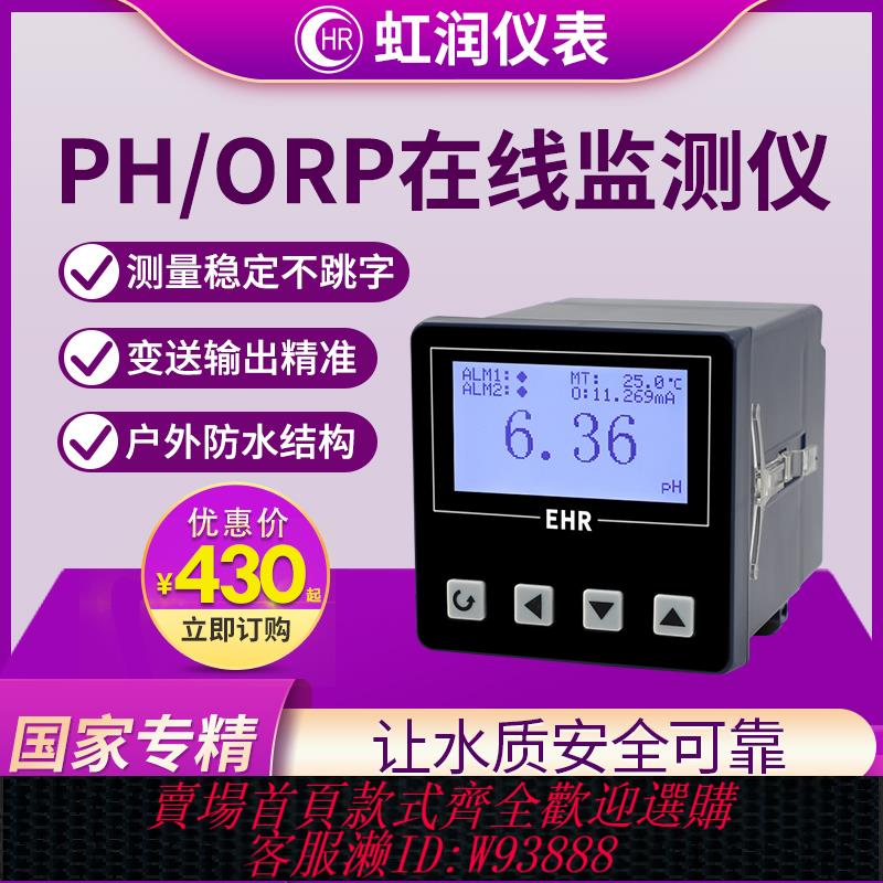 {臺灣公司貨 可打統編}虹潤工業ph計在線檢測儀水產水質養殖監測ORP復合電極傳感器PH10