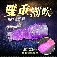超值★ 送潤滑液 跳蛋頭套配件 潮吹按摩頭套 跳蛋/按摩棒適用 跳蛋 自慰器 Ｇ點按摩棒 情趣用品 變頻按摩棒 G點 威而柔 矛盾 AV棒 4