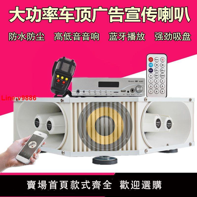 【臺灣公司 超低價】大功率車載擴音機戶外廣告車頂宣傳高音喇叭大音量錄音叫賣喊話器