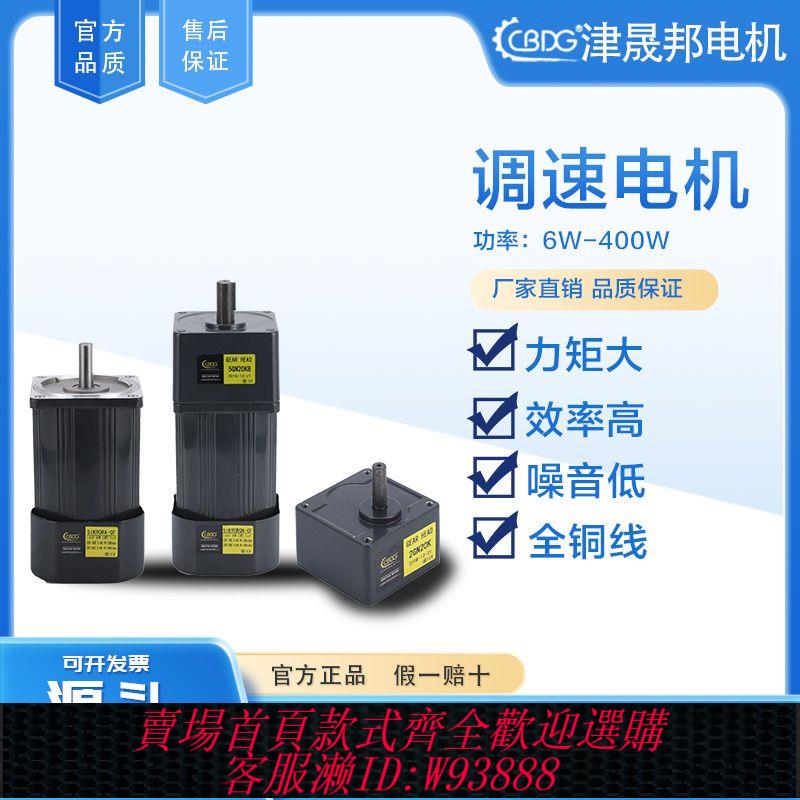 {公司貨 最低價}津晟邦減速調速電機電動機馬達6W15W25W40W60W120W180W200W250W