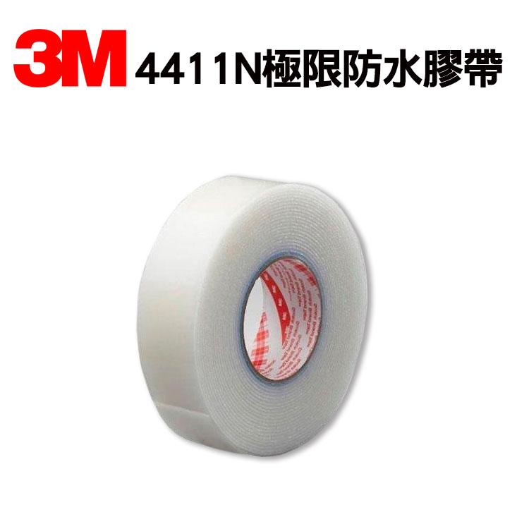 3M 4411N極限防水膠帶 一卷 超強補漏 防水膠帶 補洞膠帶 歐翼貨車防水專用 止漏膠帶 耐溫抗UV 5公分寛*32M長