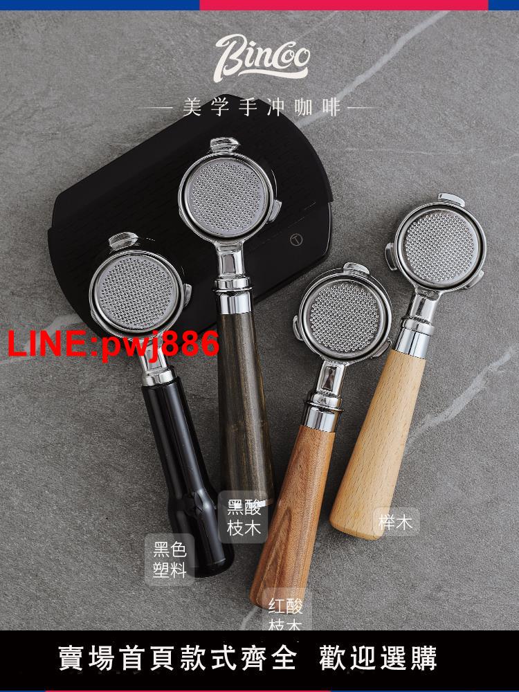 [臺灣發票]Bincoo意式咖啡機手柄不銹鋼雙耳無底三耳51/58mm手柄配件通用