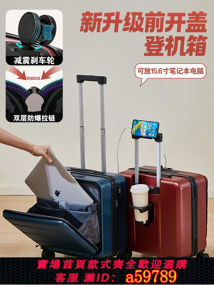 【臺灣公司 可打統編】前開口登機行李箱女20寸商務旅行箱男輕便密碼箱萬向輪出差拉桿箱