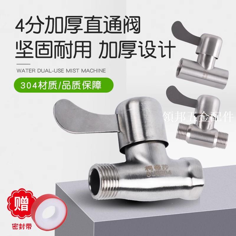 柯帝莎304不銹鋼熱水器4分DN15內外絲螺紋直通閥水開關閥門三角閥[領邦五金配件]