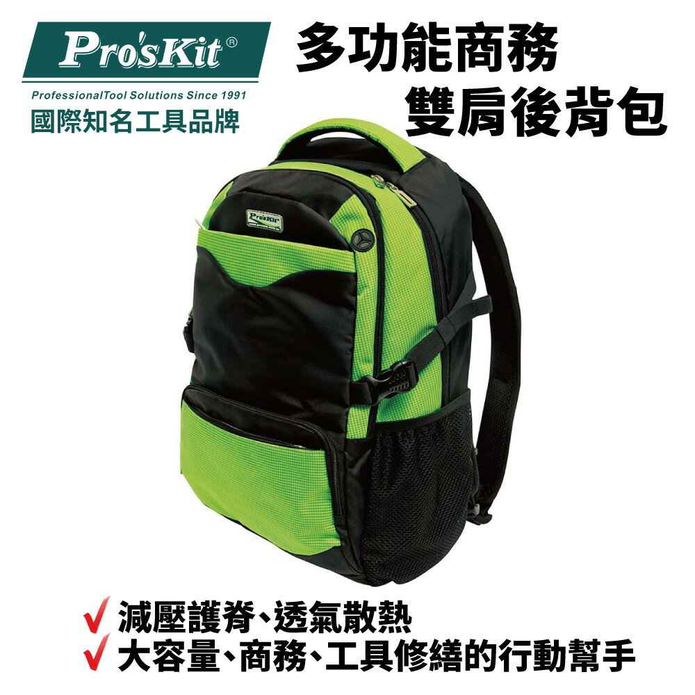 【Pro'sKit 寶工】ST-3216 多功能商務雙肩後背包 減壓護脊 透氣散熱 大容量 工具修繕的行動幫手