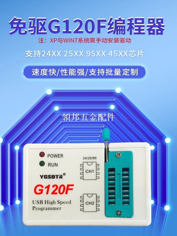 G120F編程器25SPI FLASH/24/25/95EEPROM晶片BIOS讀寫燒錄器[領邦五金配件]