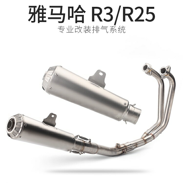 【高質排氣】機車YZF-R3 R25前段排氣管改裝 R3 R25改裝六角回壓SC全段排氣