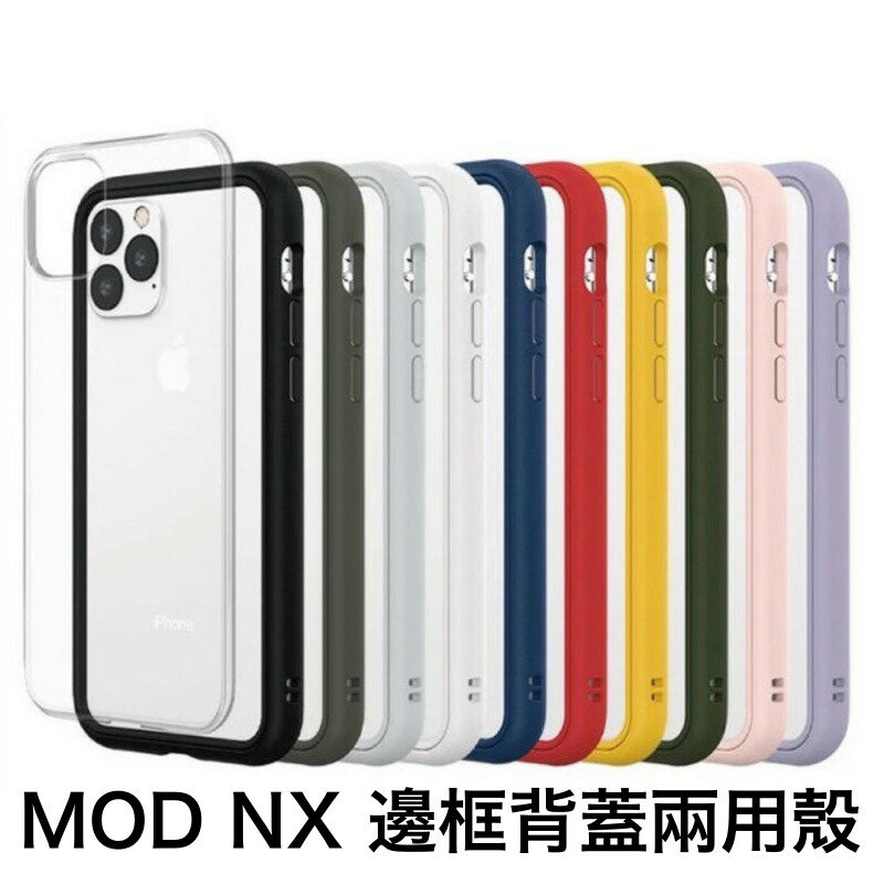 【贈四好禮】犀牛盾 Mod NX 邊框背蓋二用殼 iphone 7/8/Se/XR/XS/Max/7p/8plus