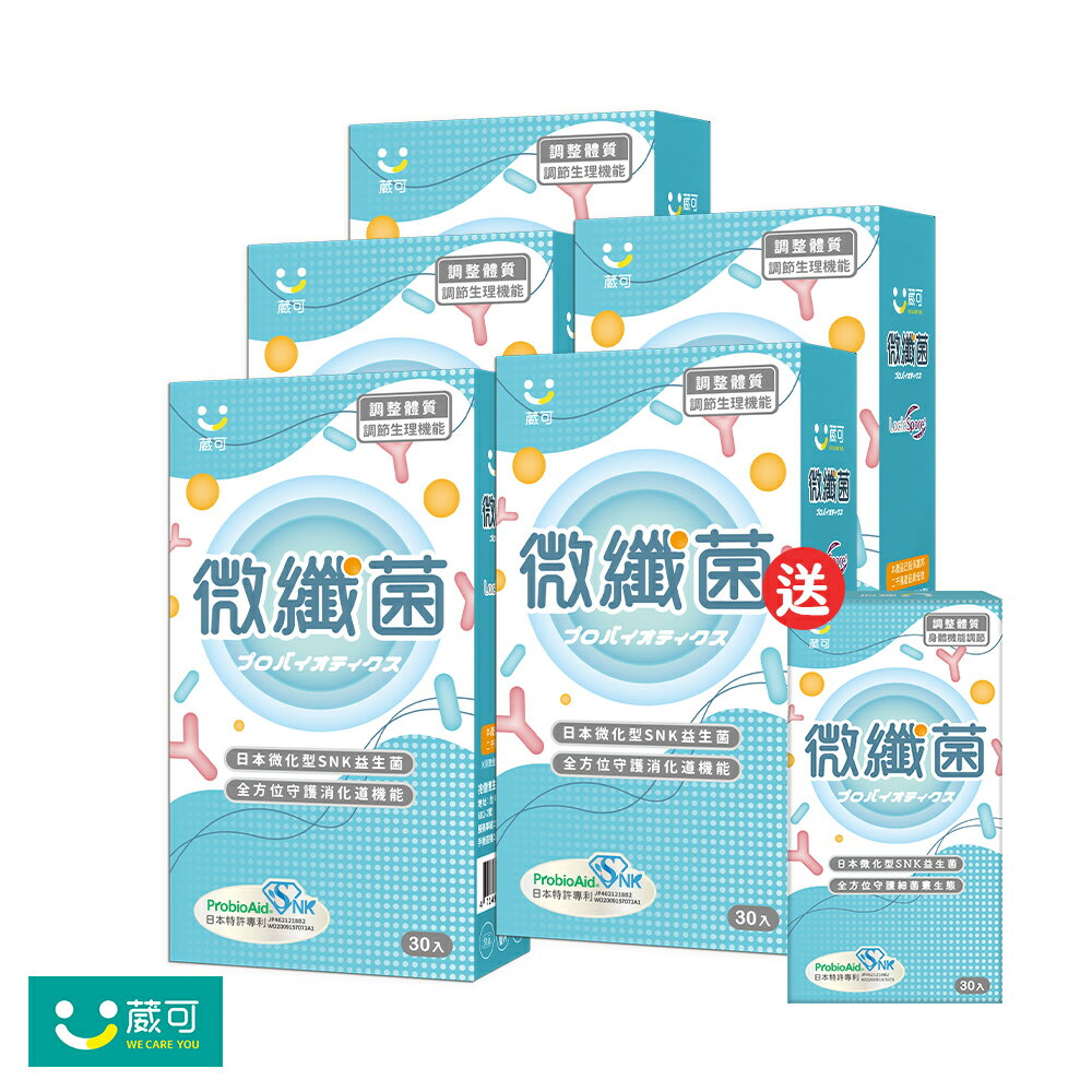 【葳可】微纖菌膠囊(30粒*5盒)送微纖菌1盒 #日本SNK益生菌 #耐酸芽孢益生菌