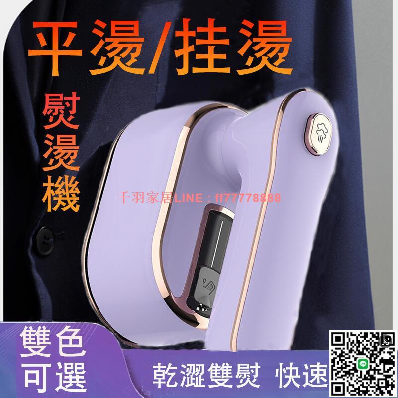 【千羽家居】折疊手持掛燙機 掛燙機 蒸汽掛燙機 手持平掛兩用蒸氣熨斗 直立式掛燙機 熨燙機 手持蒸氣掛燙機 熨斗