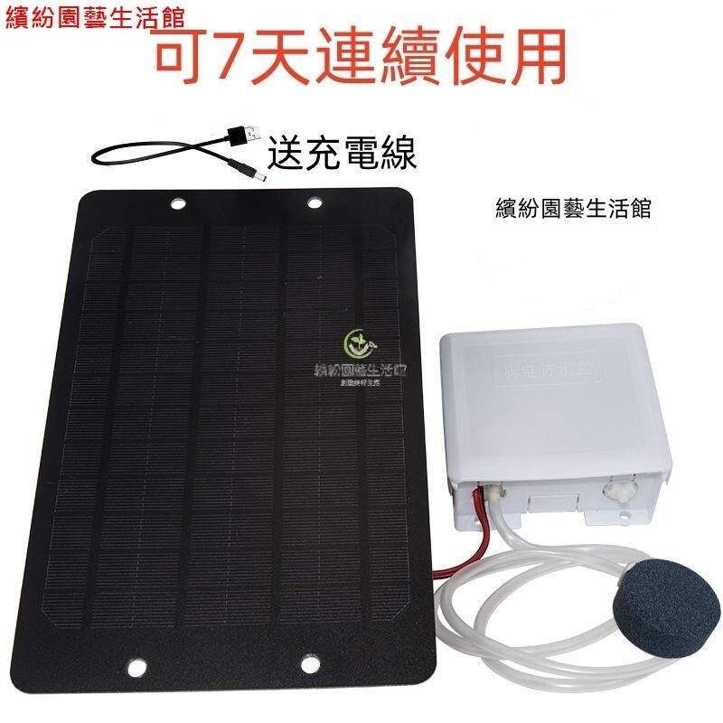 魚池太陽能氣泵戶外室外鋰電池充電增氧泵魚缸塘養魚小型增氧機