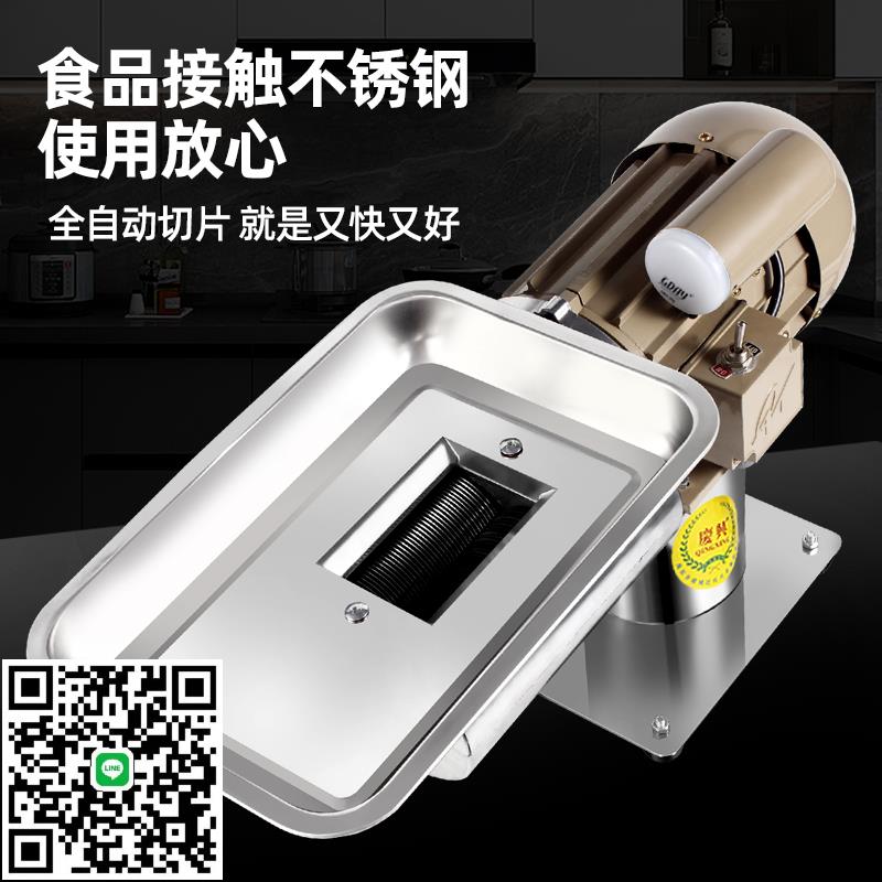 鮮肉切片機商用電動全自動牛肉機多厚度刀片不銹鋼食堂火鍋店專用