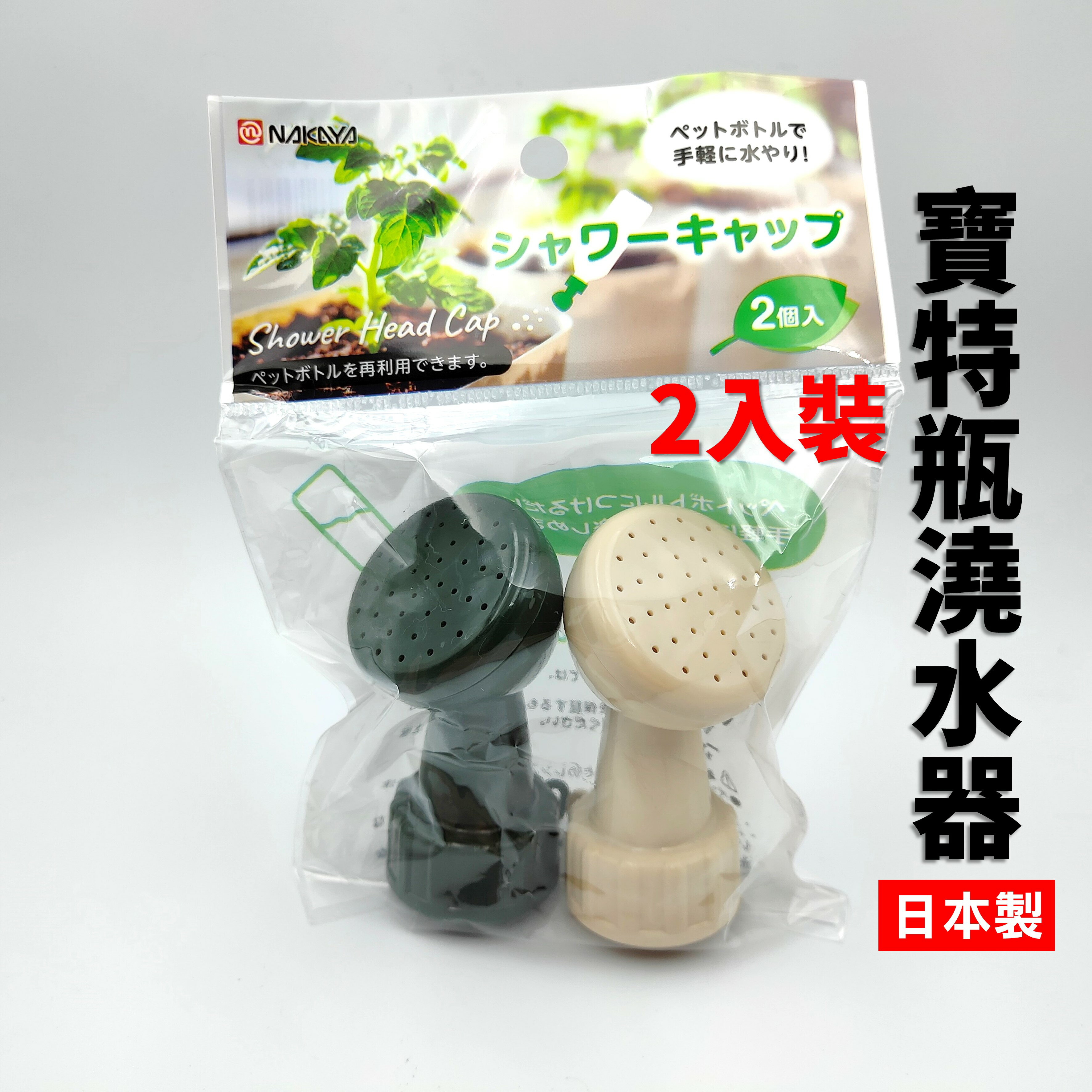 寶特瓶澆水器 2入/組 寶特瓶花灑 澆水頭 澆水神器 寶特瓶創意配件 水嘴