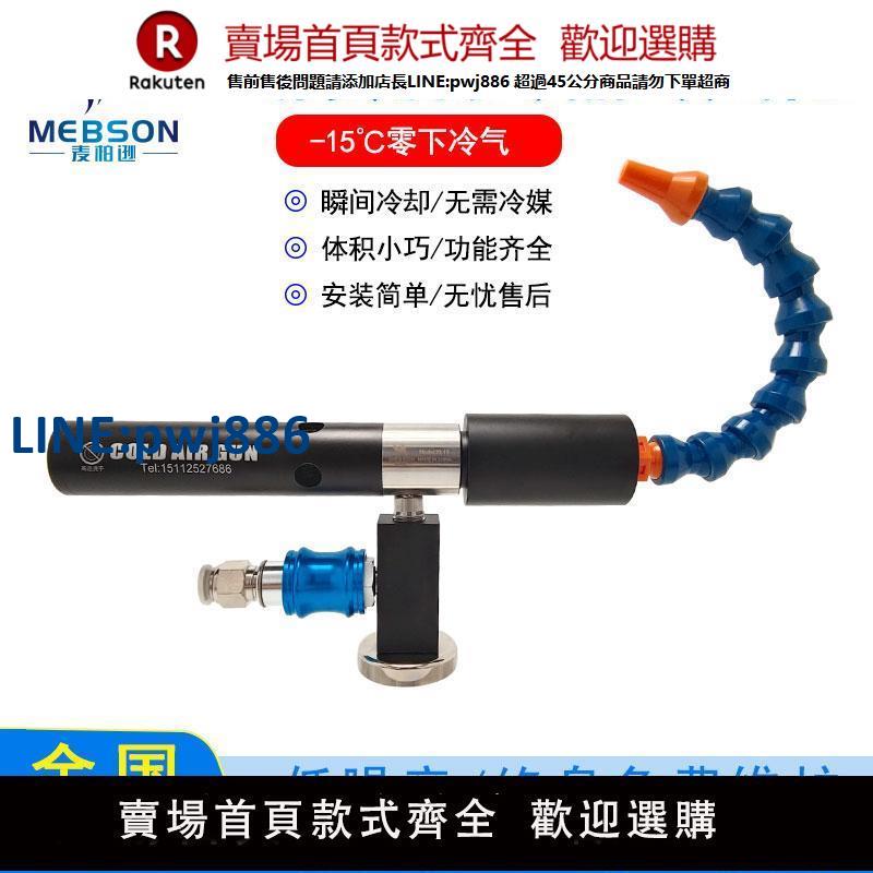 【高品質超低價】渦流管制冷器冷風槍刀具冷卻機箱冷卻器不銹鋼加工中心成型製冷器