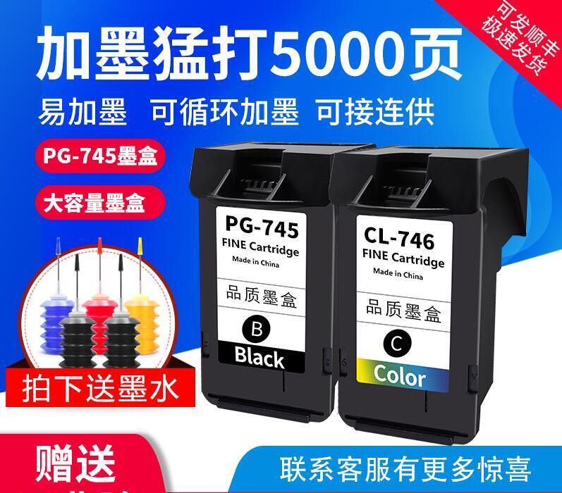 （工廠製造）（品質保證）出貨快 墨盒 墨水 真格美相容佳能PG745墨盒CL-746XL CanonMG2570s 2470 3070 3077