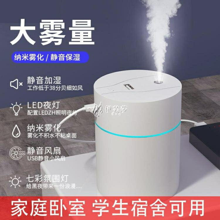 加濕器小型家用靜音臥室空調房空氣凈化宿舍大霧量香薰 快速出貨
