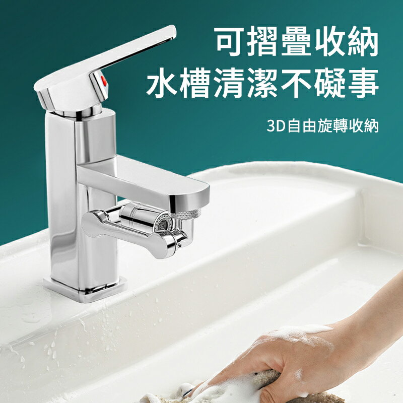 機械臂3D旋轉洗速神器 通用機械臂萬向延長器 水龍頭延長器 花灑嘴 洗漱水龍頭神器 旋轉水龍頭 水龍頭發泡器 2