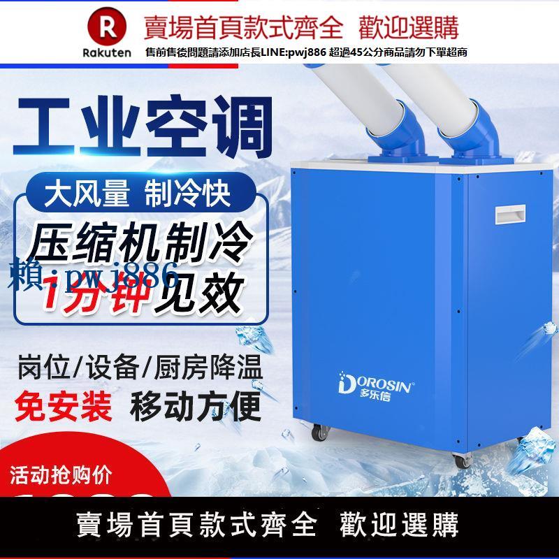 【高品質超低價】多樂信冷氣機移動空調室外室內裝置降溫空調扇商用壓縮機製冷單冷
