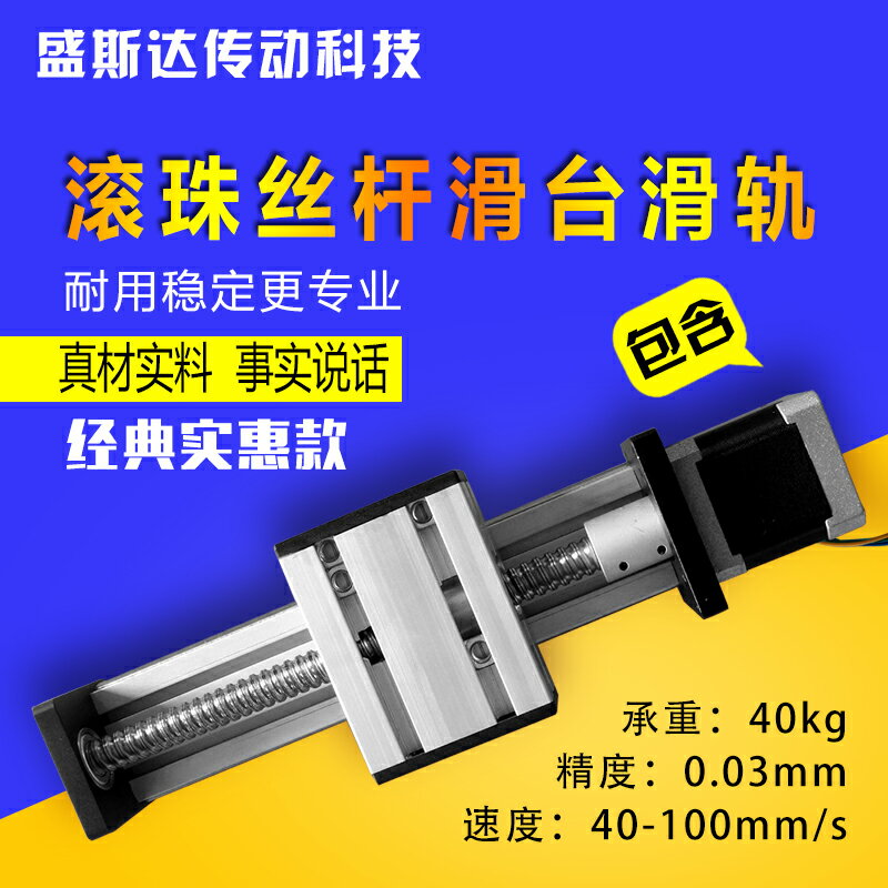 經典直線滑臺 數控模組步進電機滑輪式滾珠絲桿導軌 電動滑軌