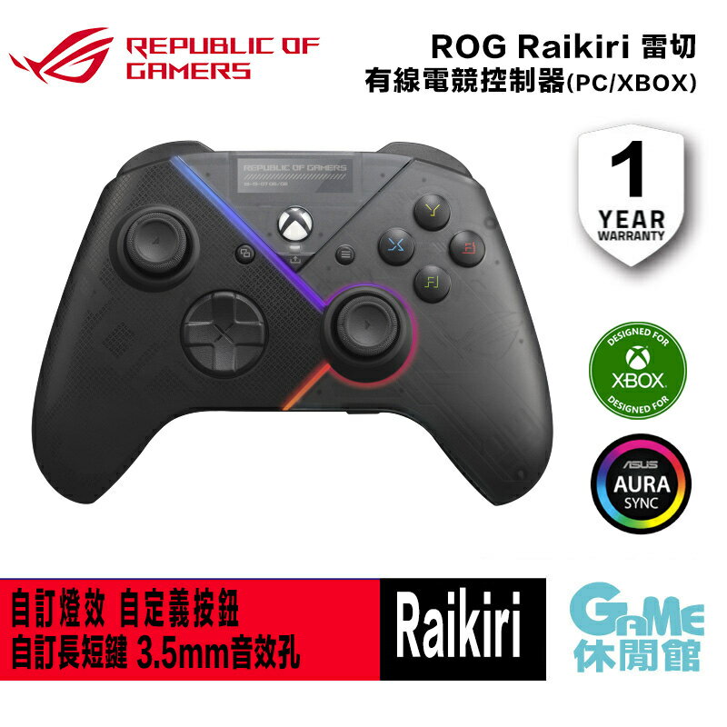 【領券折300 點數4%】ASUS 華碩 ROG 雷切 Raikiri Xbox 控制器 手把【現貨】【GAME休閒館】AS0599